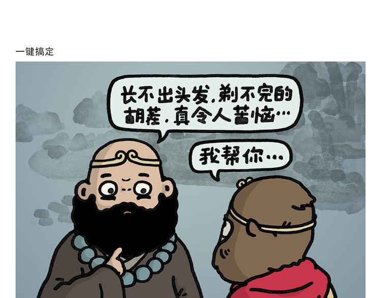 会心一笑的会是什么意思漫画,第339话 一键搞定1图