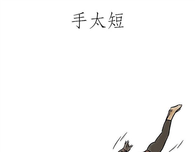 惠心一笑漫画,师傅的马戏3图