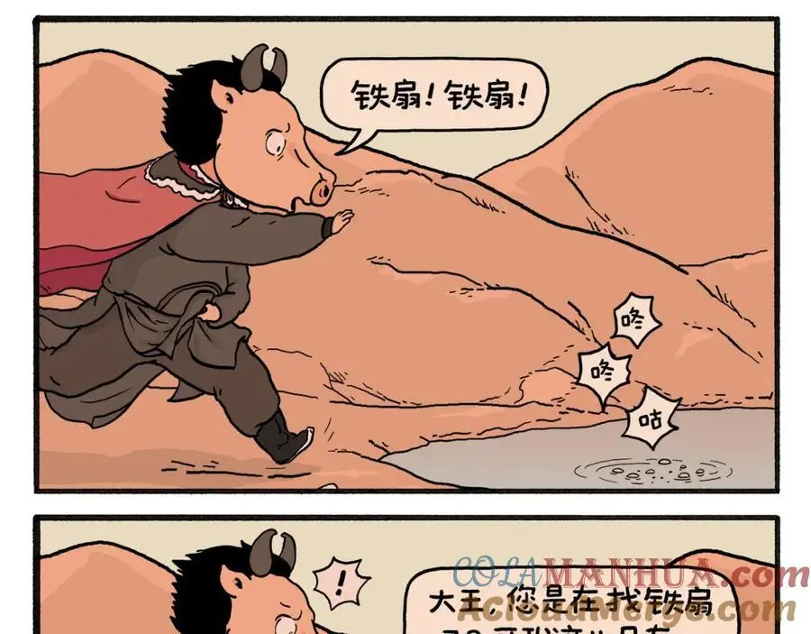 惠心一笑漫画,第456话 蝴蝶效应3图