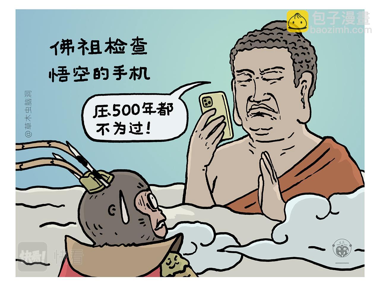 绘心绘意青春魅力手抄报漫画,第408话 悟空的功德和手机4图