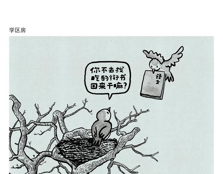 一笑漫画,第319话 不想上班5图
