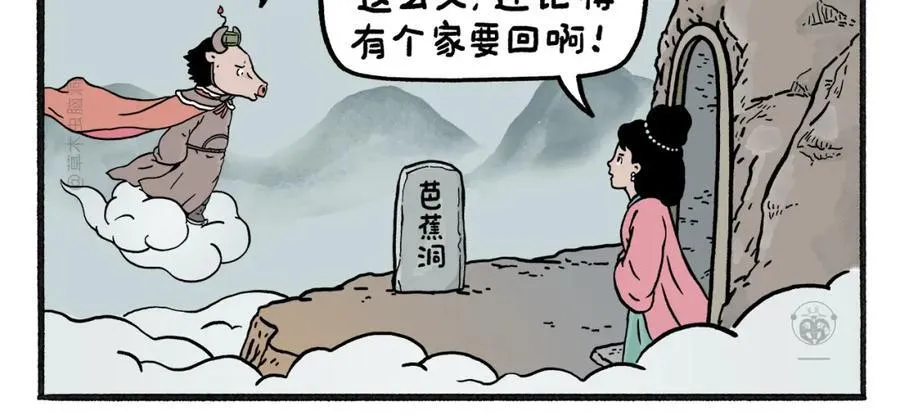 绘心桥曹萍心理咨询师漫画,第468话 空耳铁扇公主4图