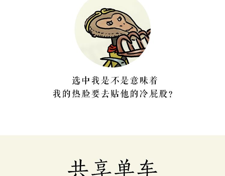 绘心余温漫画,共享单车2图