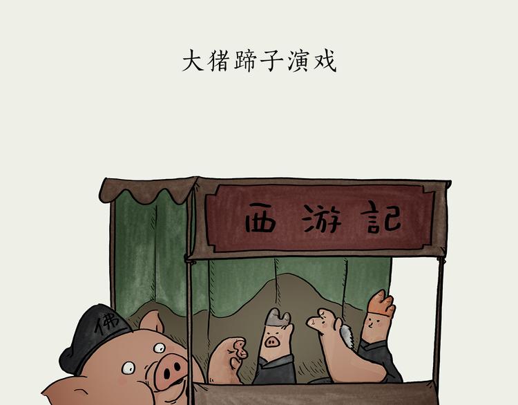慧新易校电脑版下载漫画,第185话 大猪蹄子1图