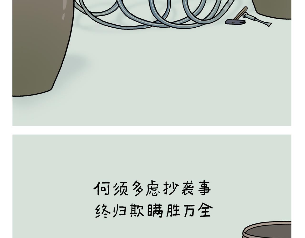 会心一笑的会是什么意思漫画,第383话 配合工作的天蓬元帅5图