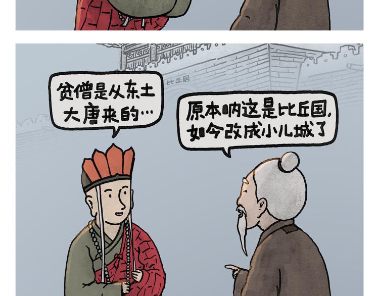 绘心世说新语漫画,第345话 废话文学2图