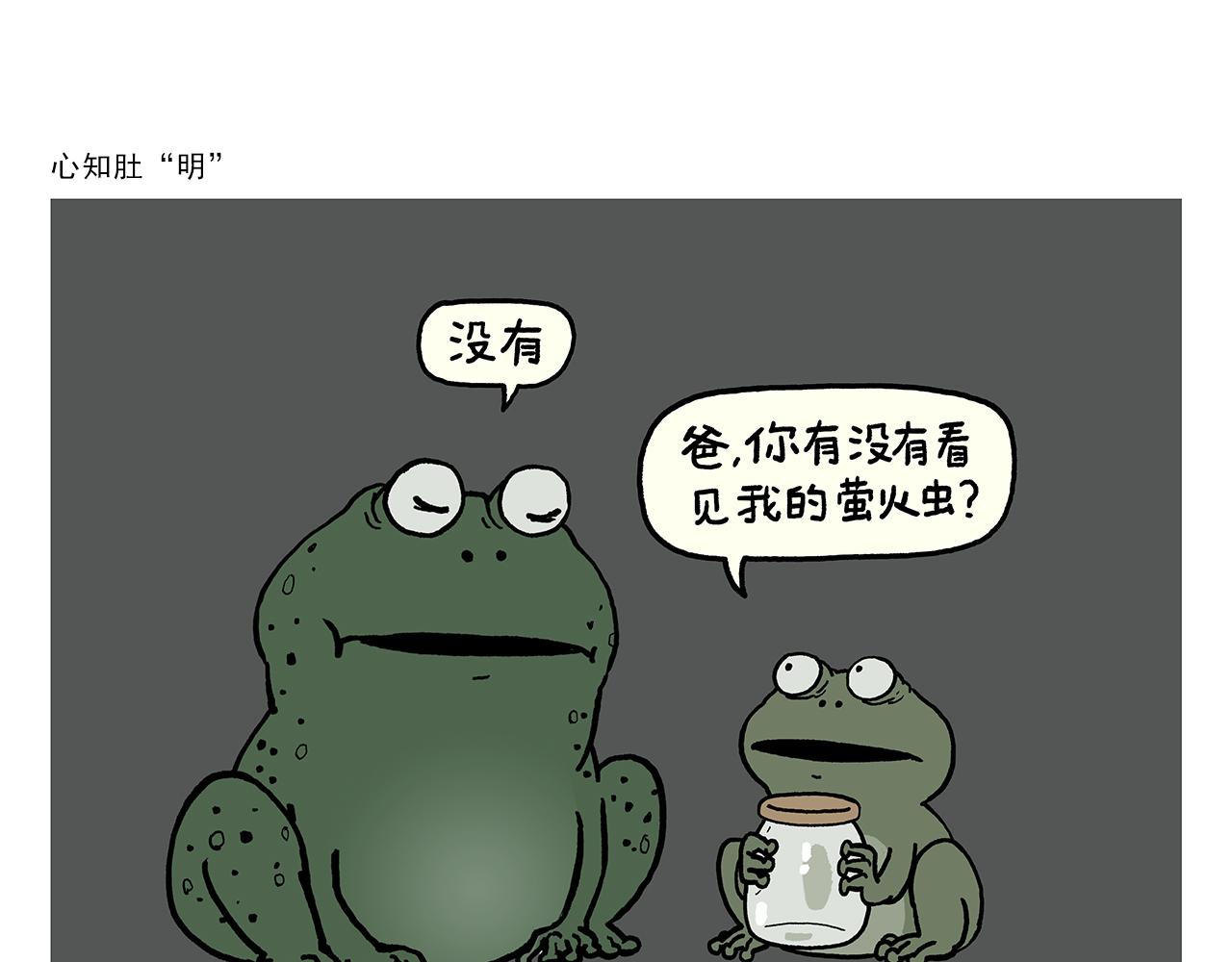 绘心世说新语漫画,第380话 天蓬元帅的宿命5图