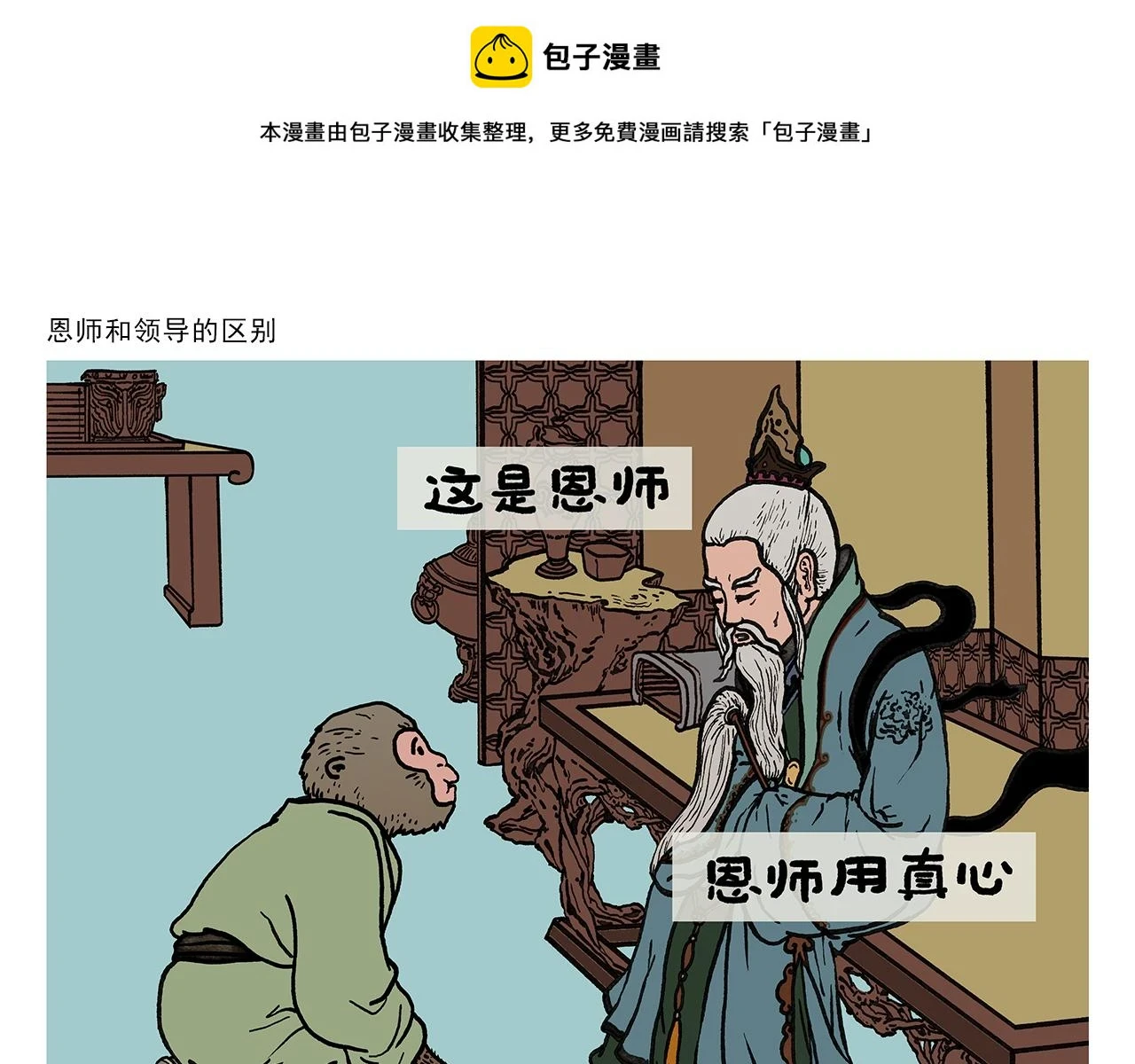 绘心系列绘本漫画,第420话 恩师和领导的区别1图