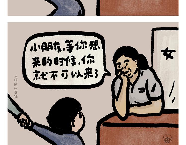 绘心墨意漫画,第300话 澡堂哲思2图