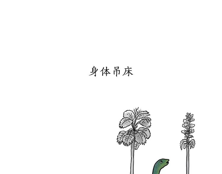 绘心绘意是不是成语漫画,第159话 鸡鸭共奏4图