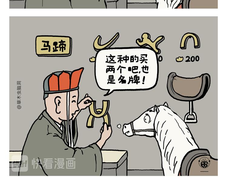 绘心绘意是不是成语漫画,第326话 白龙马的名牌跑鞋3图