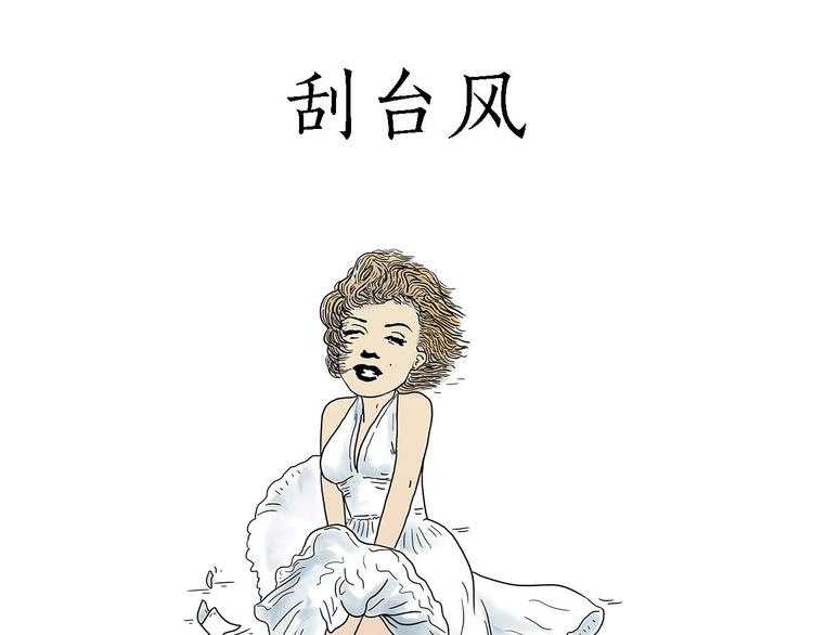 绘心绘意是不是成语漫画,师徒学党章3图