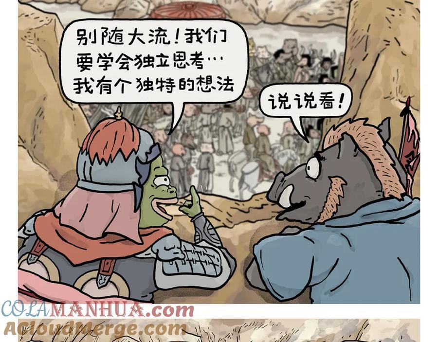 绘心一笑是什么生肖漫画,第442话 独特的想法5图