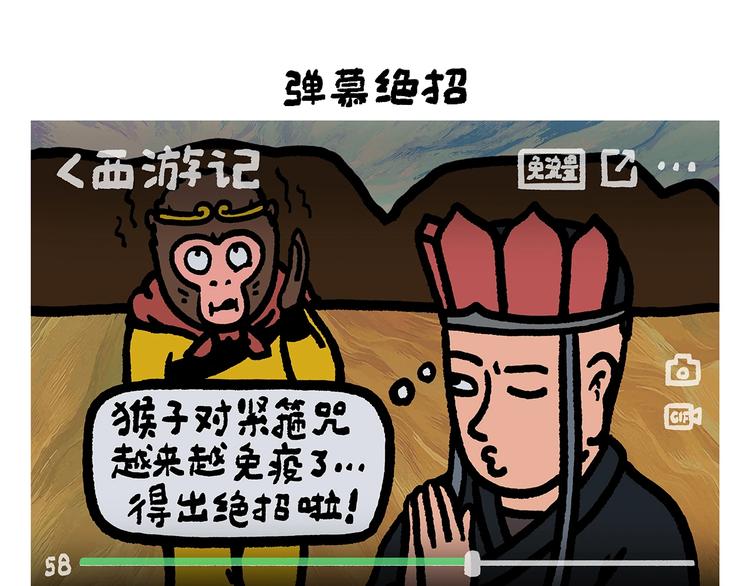 绘心甚八什么梗漫画,第257话 弹幕绝招1图