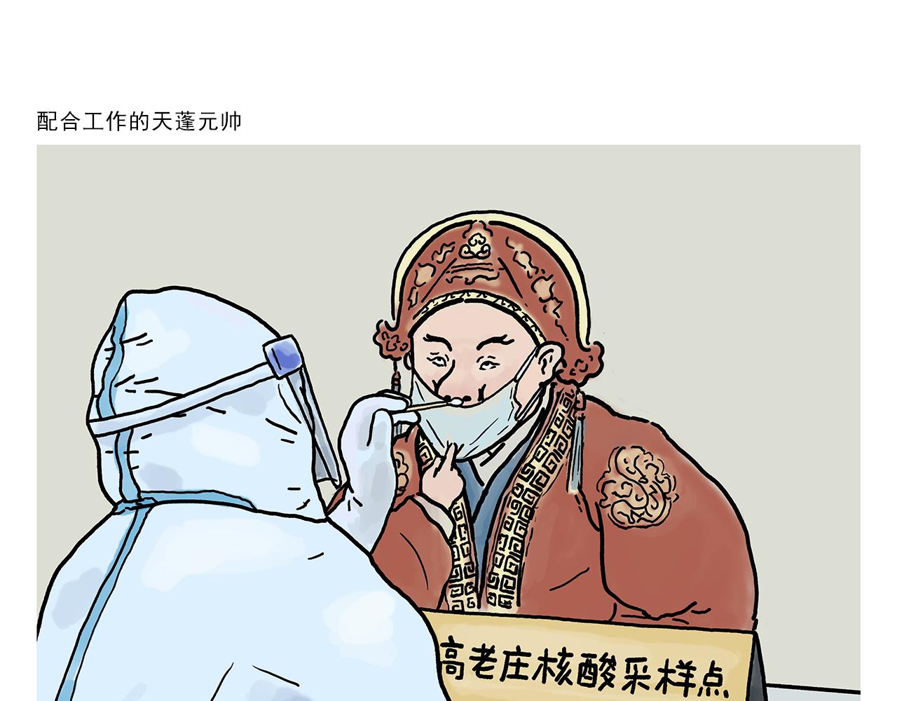 会心一笑的会是什么意思漫画,第383话 配合工作的天蓬元帅1图
