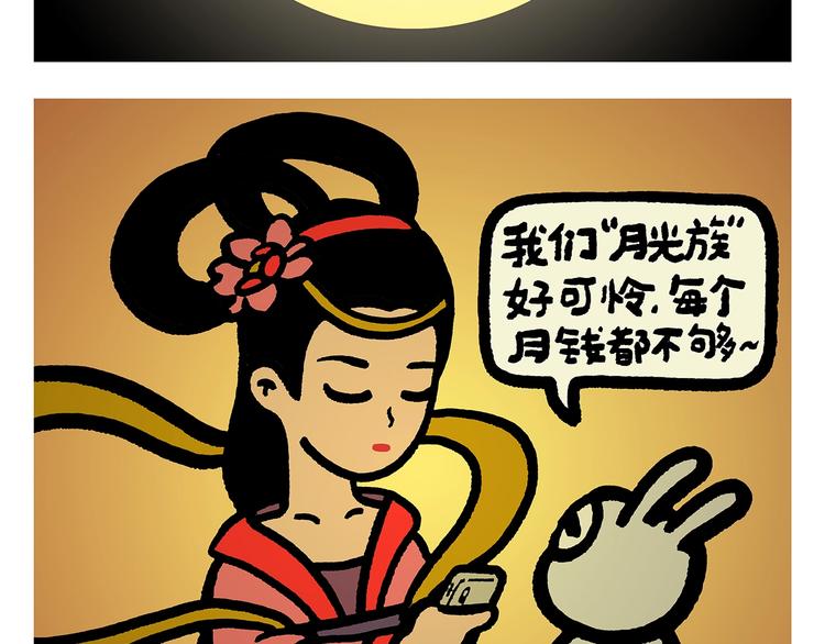 绘心一笑草木虫当嫦娥没有了头发漫画,第259话 重新启动2图