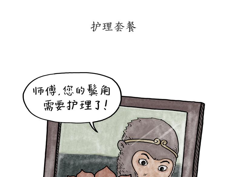 绘心绘意是不是成语漫画,第186话 虫子很慌1图