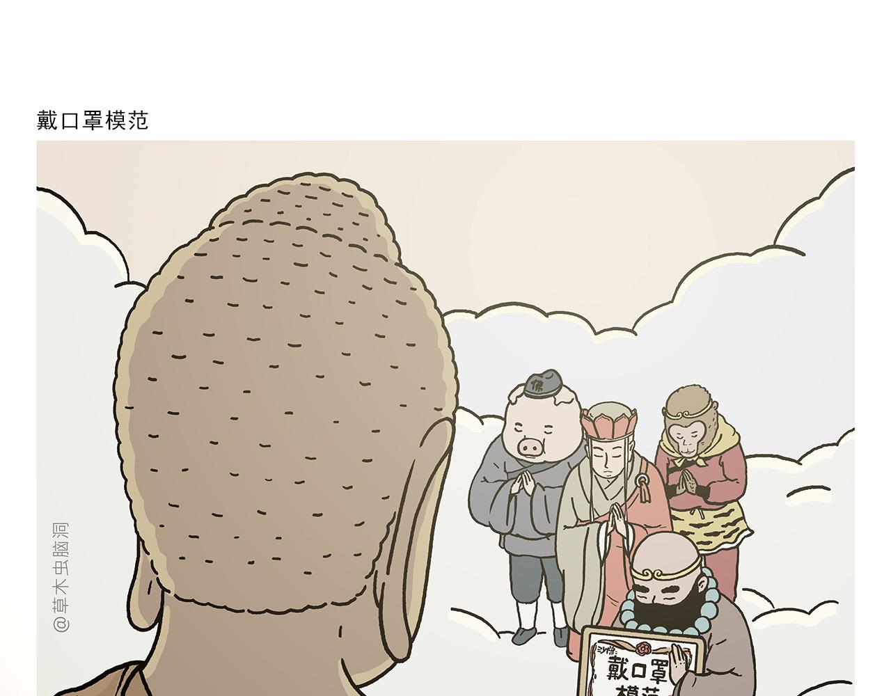 慧心一笑漫画,第384话 戴口罩模范1图