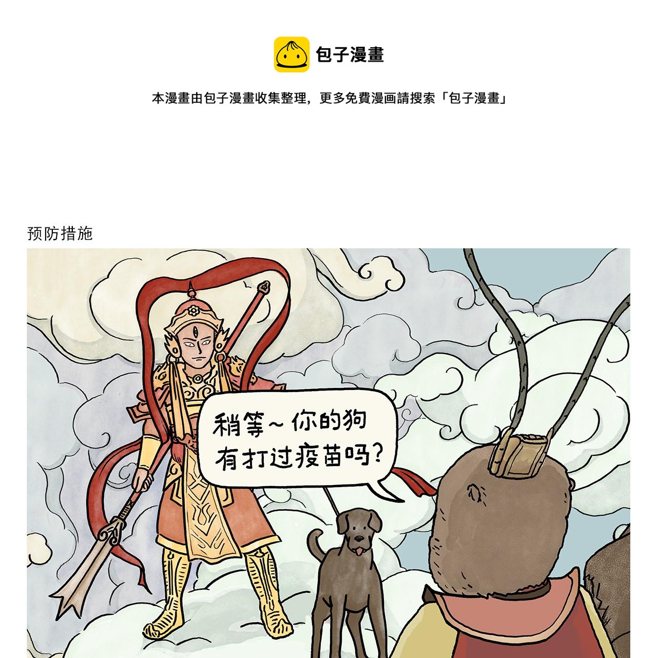 绘心画室漫画,第404话 预防措施1图