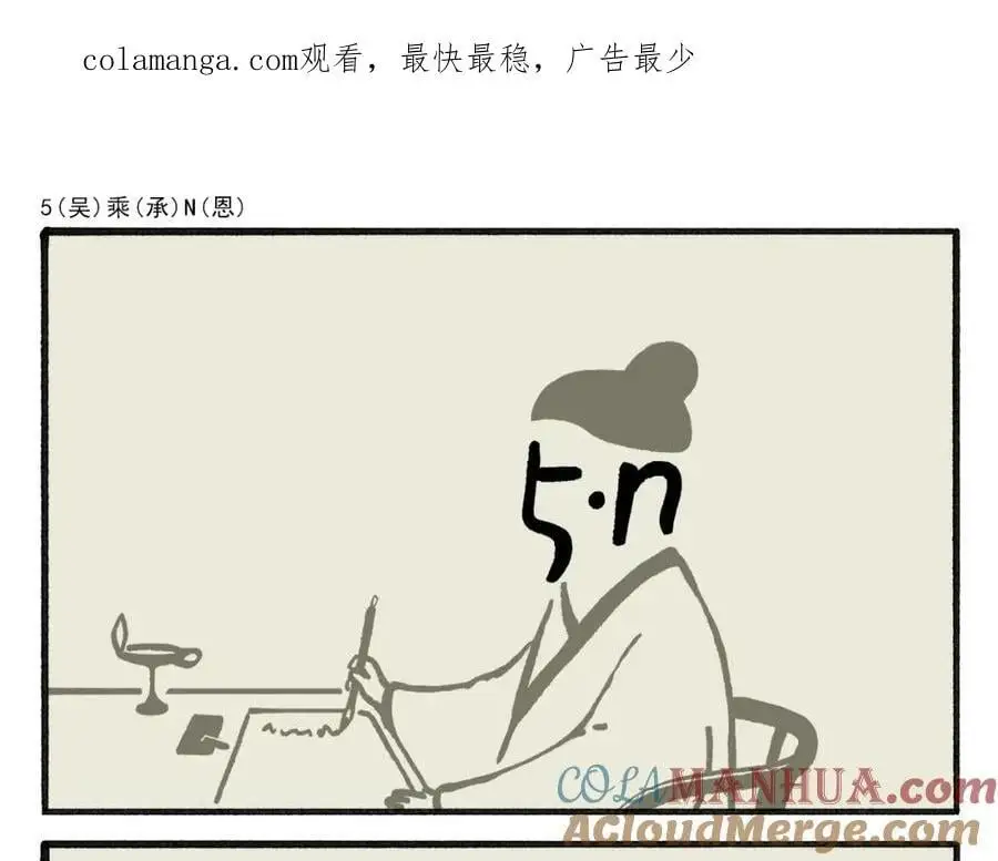 绘心社是什么漫画,第459话：5(吴) 乘(承)N(恩)1图
