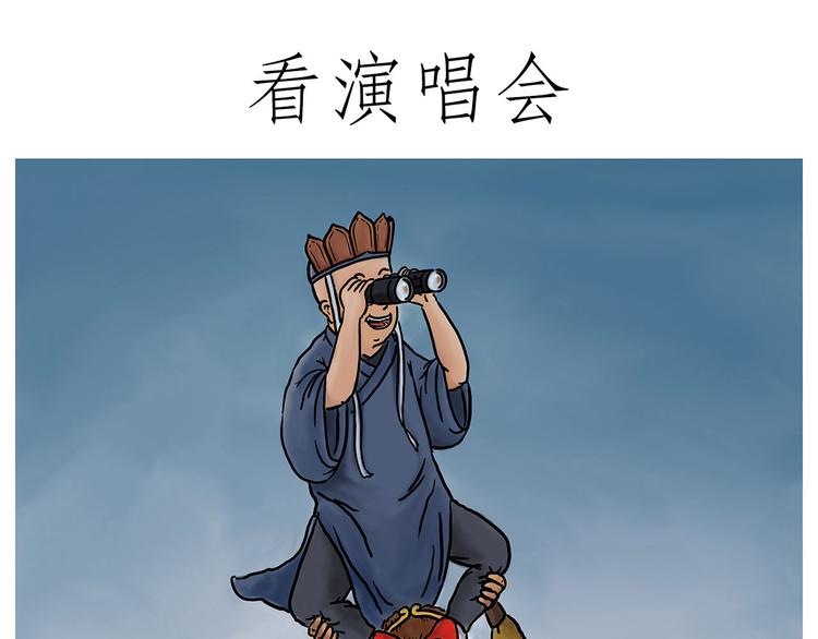 绘心连载过哪些漫画漫画,看演唱会1图