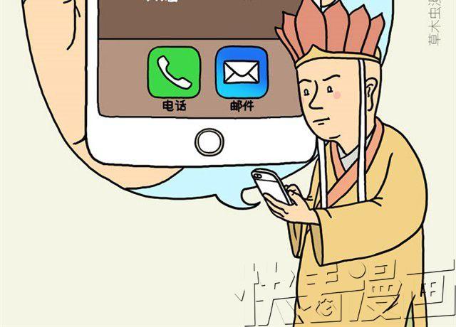 绘心一笑成语漫画,师傅的APP2图