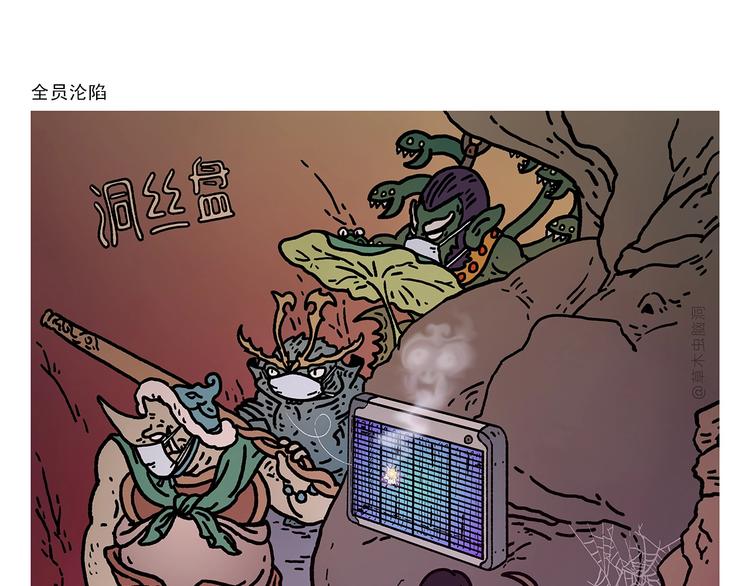 绘心之旅攻略漫画,第265话 全员沦陷1图