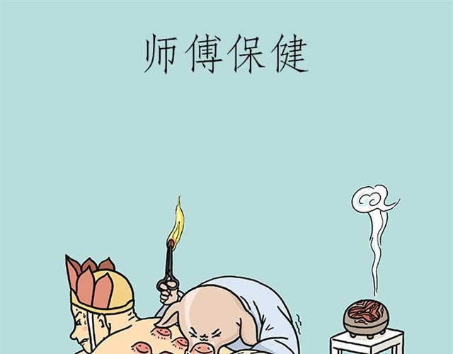 绘心声手抄报漫画,师傅保健1图