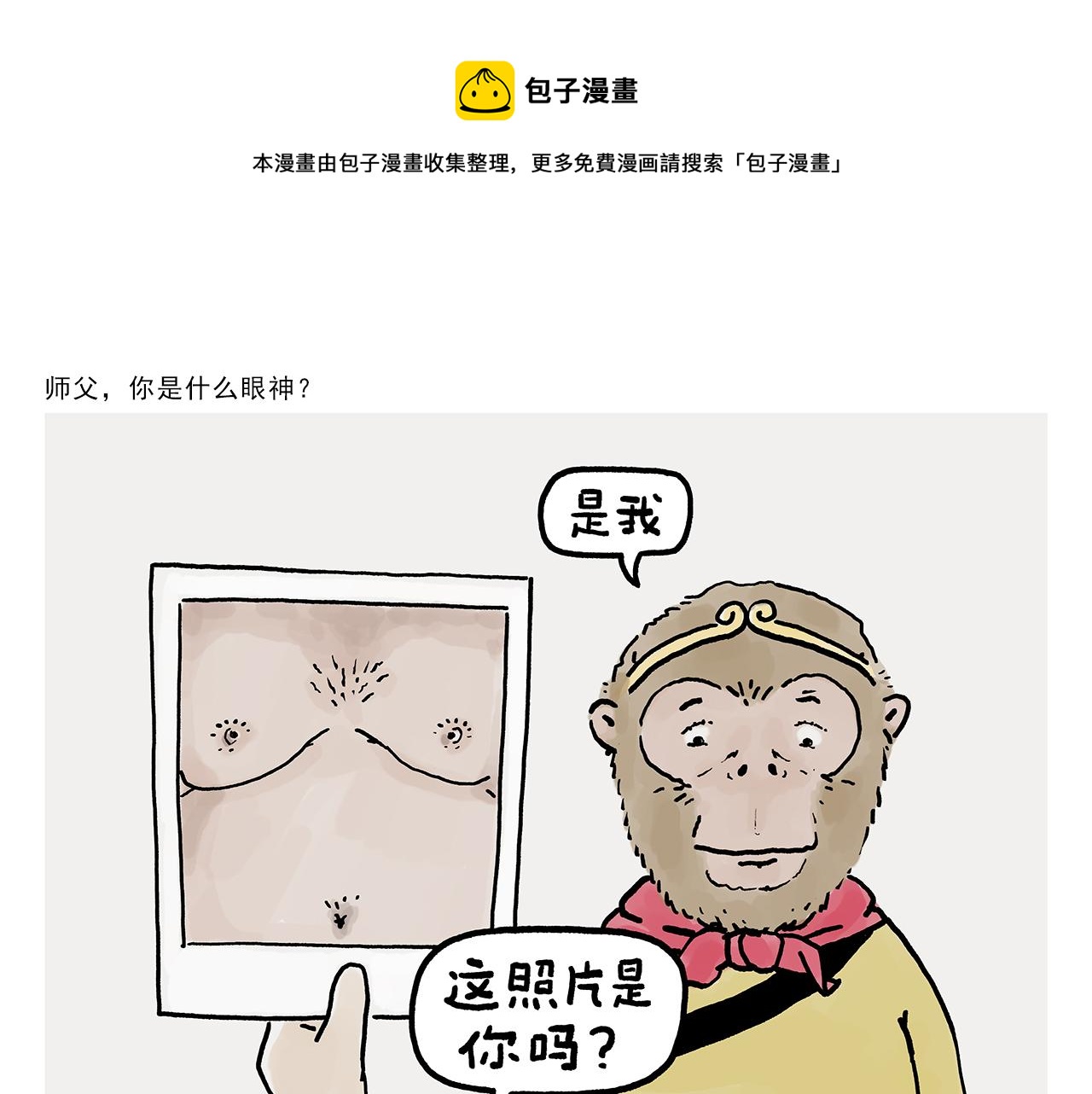 绘心还更新吗漫画,第370话 师父，你是什么眼神1图