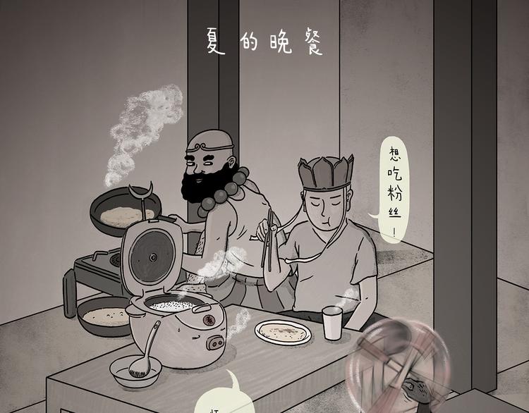 惠心一笑漫画,第208话 夏的晚餐1图