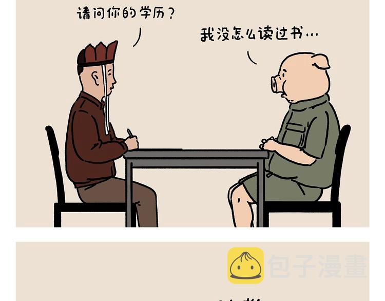 绘心婚恋石家庄漫画,第223话 各有诀窍5图