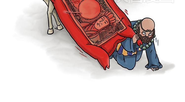 会心一笑的会是什么意思漫画,师傅抢红包2图