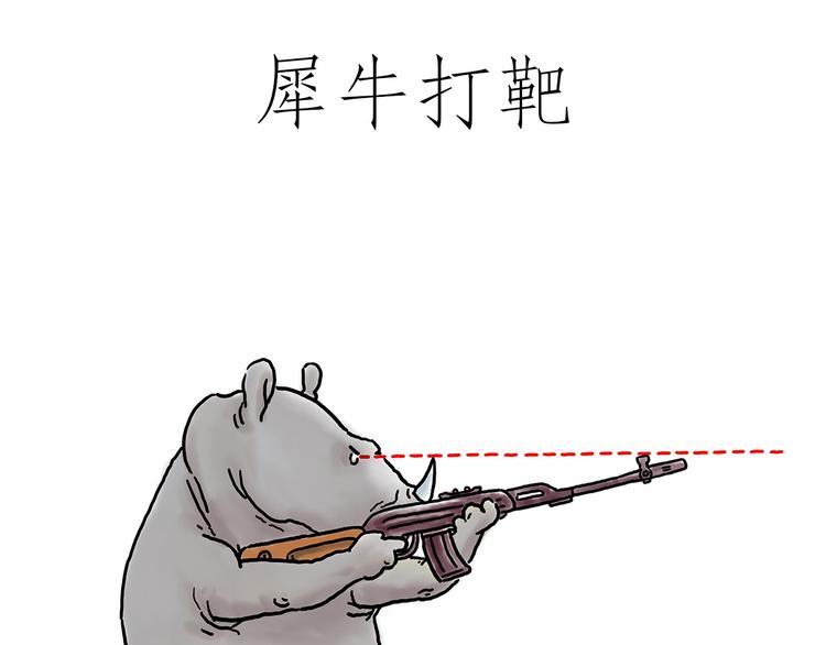 绘心一笑是什么生肖漫画,师傅照相馆5图