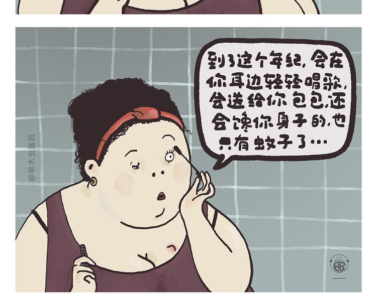 绘心墨意漫画,第305话 蚊子男朋友3图