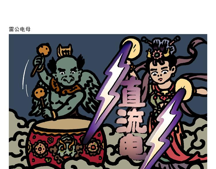 绘本故事漫画,第307话 雷公电母要多交流1图