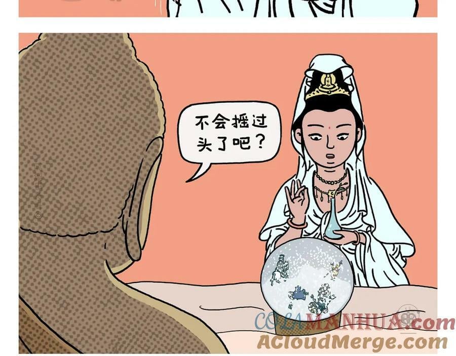 绘心之旅攻略漫画,第428话 摇过头了3图