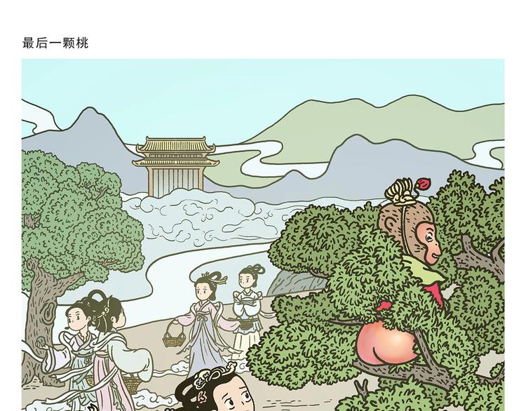 绘心灵绘阳光心理漫画简单又好画漫画,第271话 最后一颗桃1图