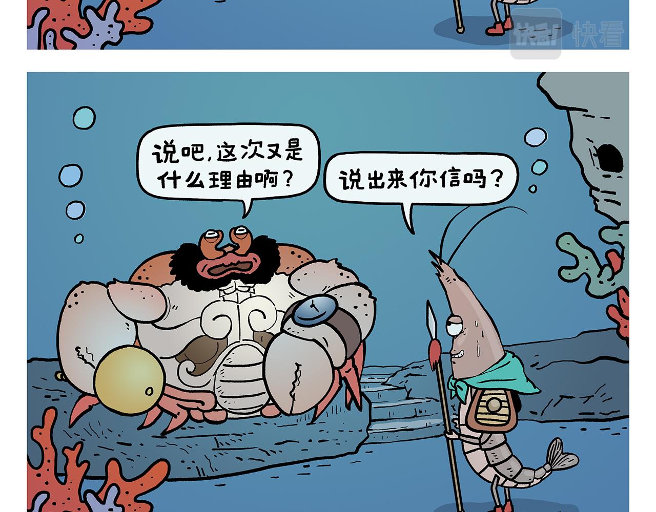 慧心一笑漫画,第413话 迟到的理由2图