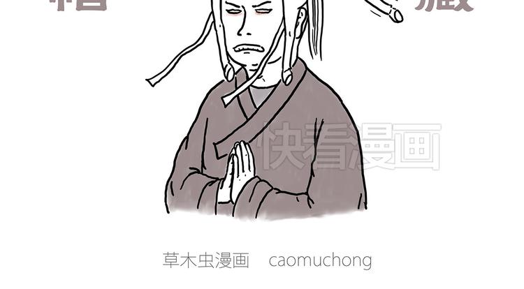 绘心余温漫画,火帽三藏4图