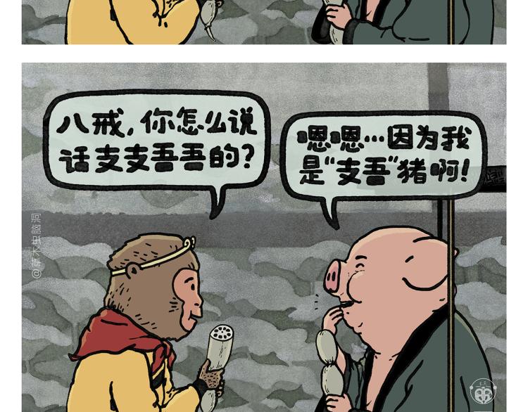慧新易校官网在线登录网页版漫画,第344话 拼音梗2图