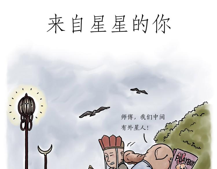 绘心甚八高清原图漫画,来自星星的你1图