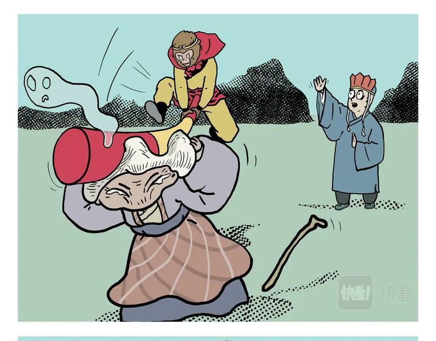 绘心绘意连载过的漫画漫画,第423话 新三打白骨精4图