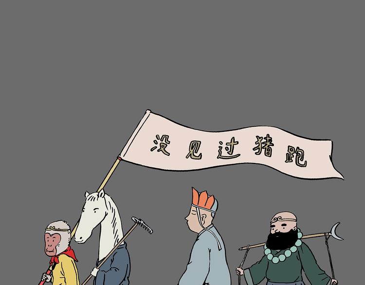 慧心一笑漫画,第224话 我不是乌鸦1图