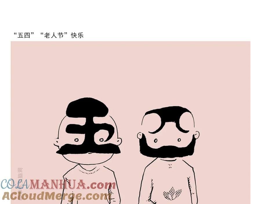 绘心声手抄报漫画,第432话 野外露营5图