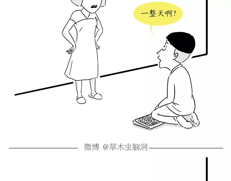 绘心一笑是什么生肖漫画,第157话 洗羊说明书4图
