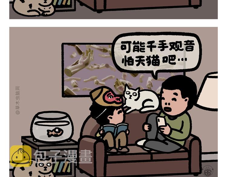 绘心是什么意思漫画,第303话 西游记为什么没猫妖2图