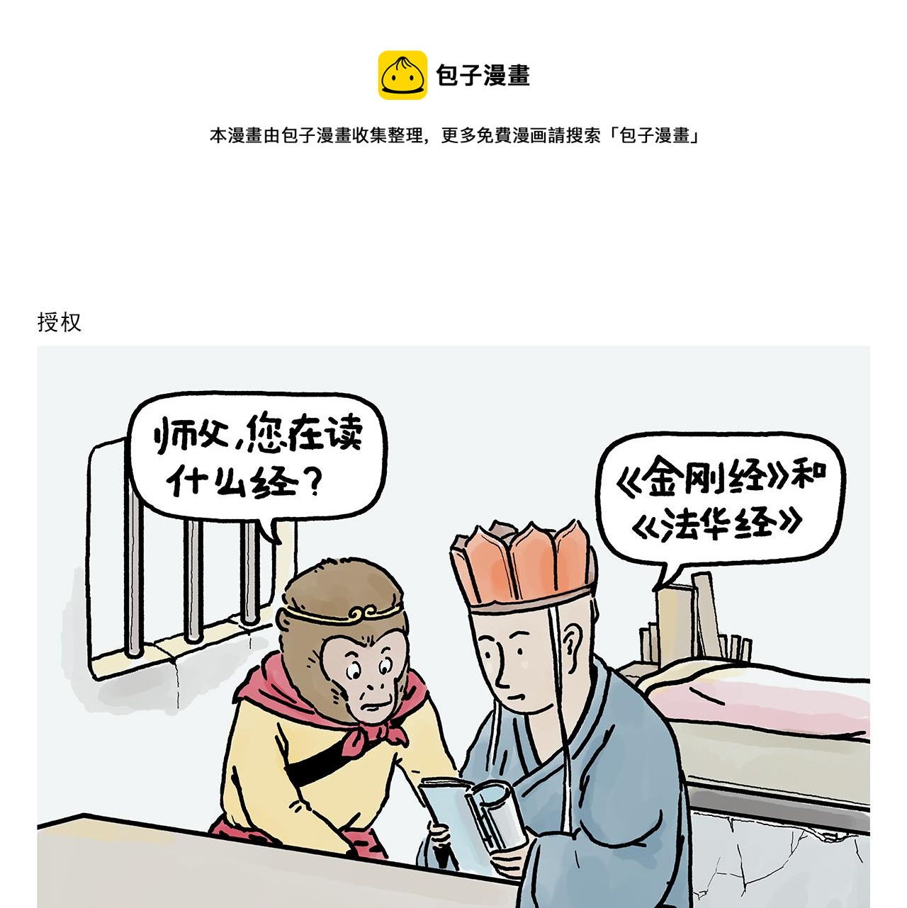 绘心之境有什么用漫画,第368话 取经的真谛1图