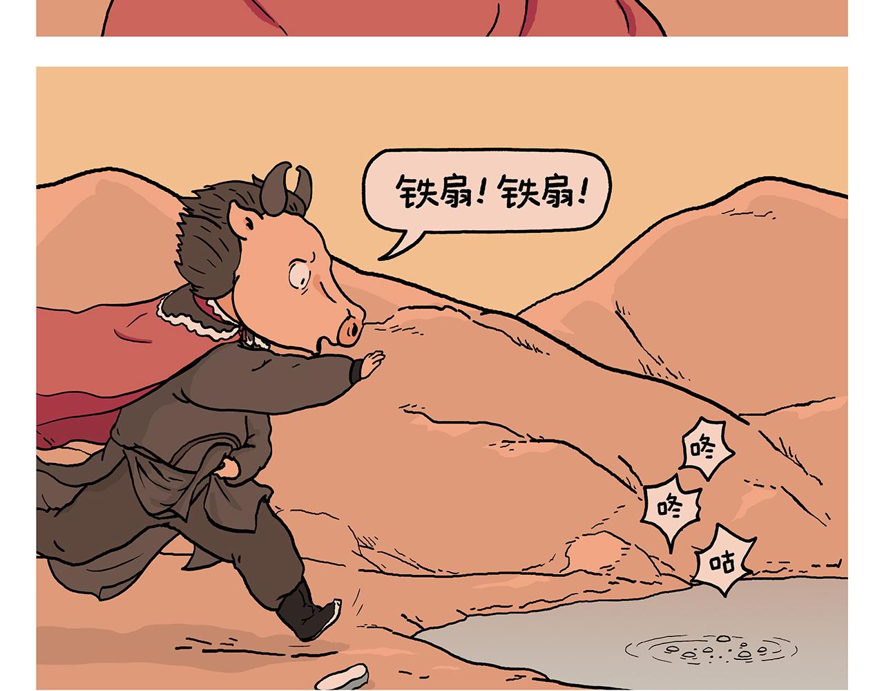 漫画会心一笑漫画,第399话 借的是人情世故3图
