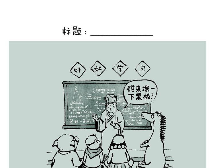 绘心连载过哪些漫画漫画,第241话 坦克跑步机1图