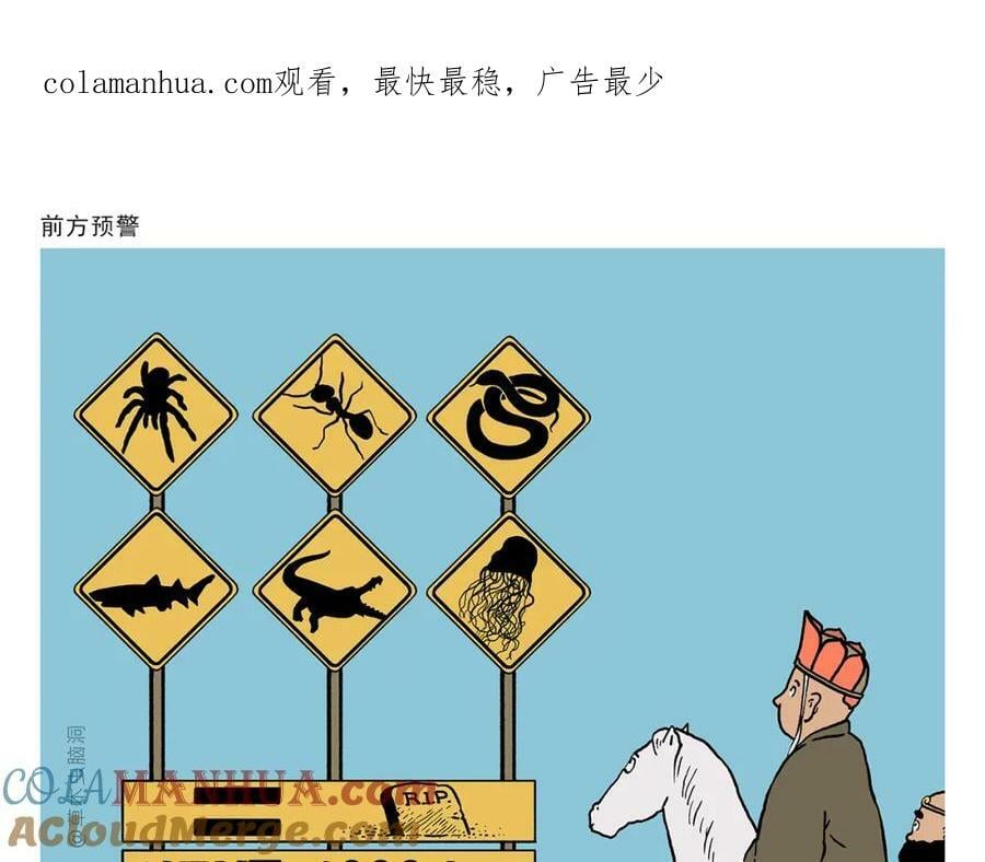 绘心绘意连载过的漫画漫画,第438话 前方预警1图